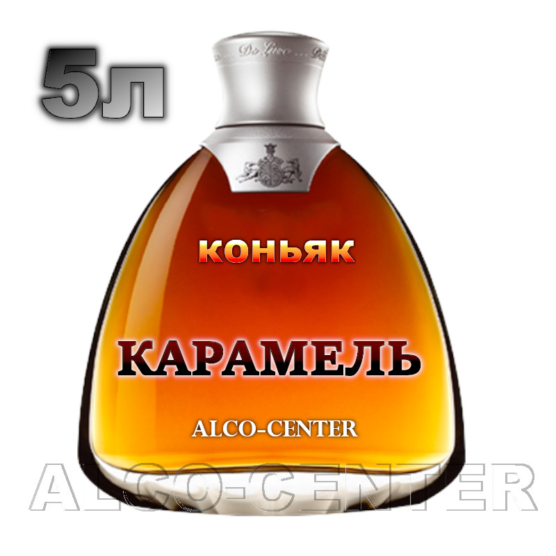 Молдавський коньяк на розлив карамельний – купити в Україні за низькою ціною в роздріб та гуртом